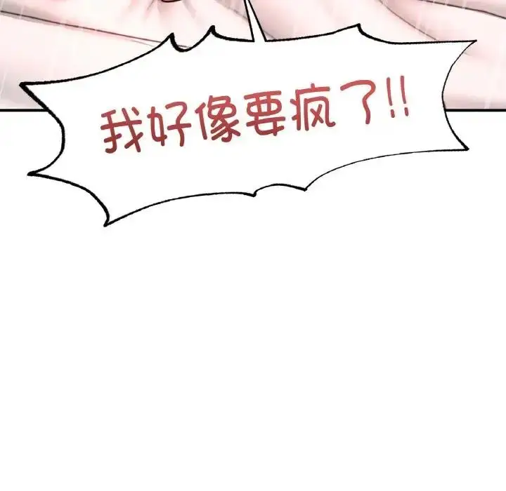 漫画《不想再当鲁蛇》第19话第171张图