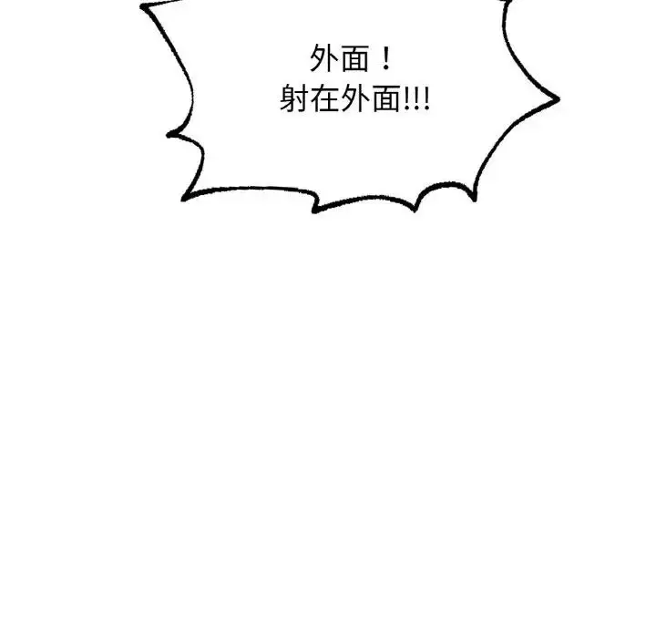 漫画《不想再当鲁蛇》第19话第183张图