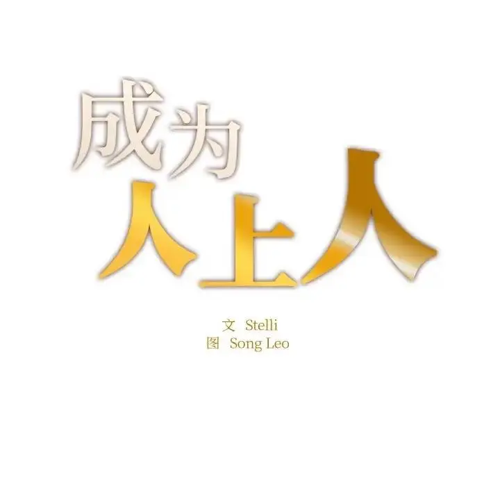 漫画《不想再当鲁蛇》第19话第20张图