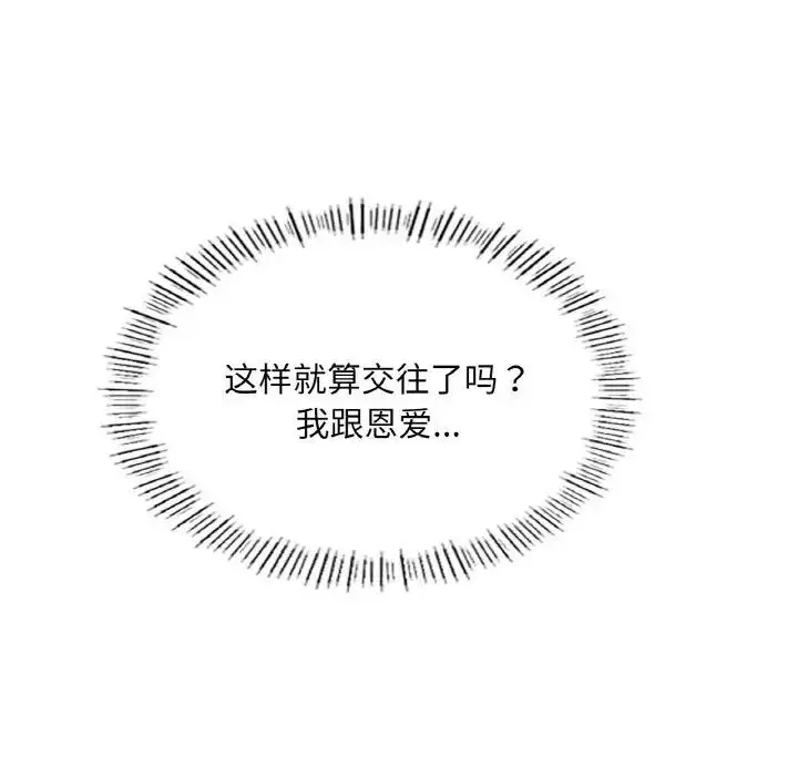 漫画《不想再当鲁蛇》第19话第207张图
