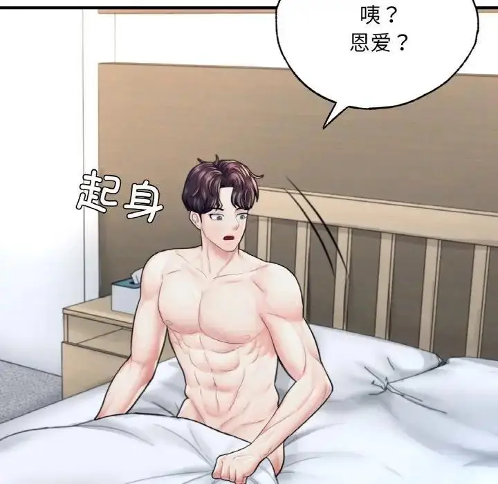 漫画《不想再当鲁蛇》第19话第216张图