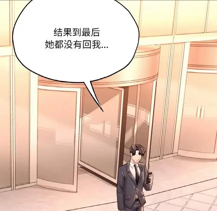 漫画《不想再当鲁蛇》第19话第240张图