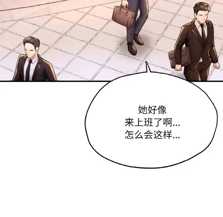 漫画《不想再当鲁蛇》第19话第241张图