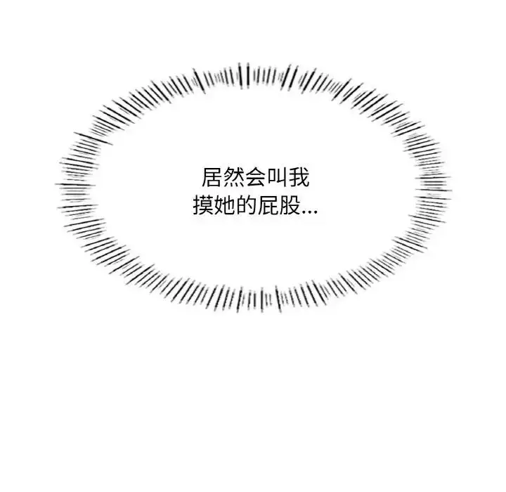 漫画《不想再当鲁蛇》第19话第30张图