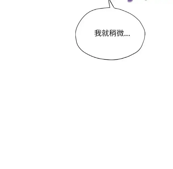漫画《不想再当鲁蛇》第19话第33张图