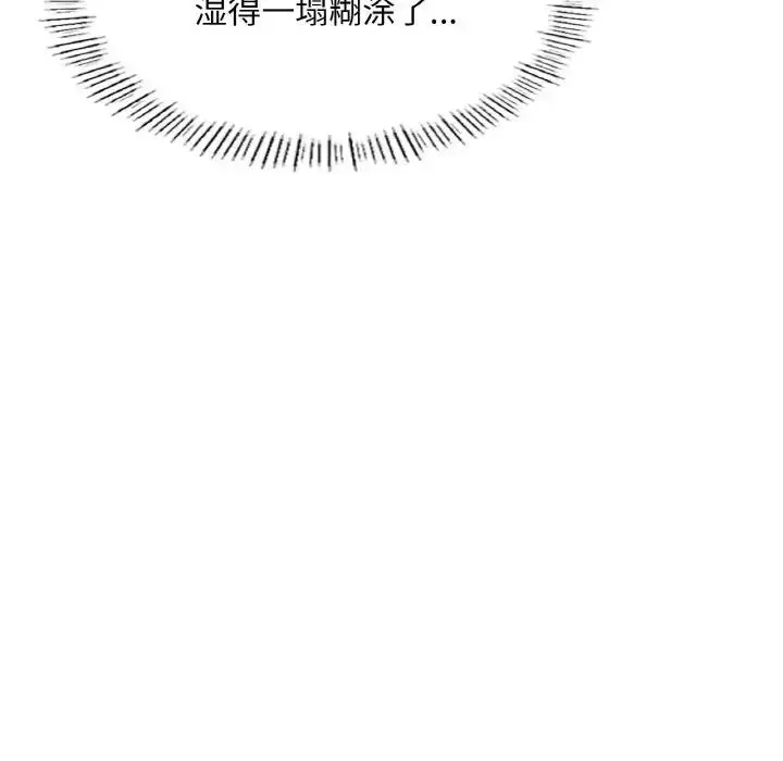 漫画《不想再当鲁蛇》第19话第46张图