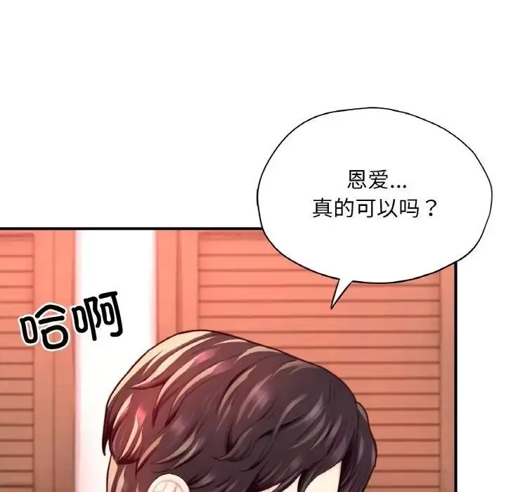 漫画《不想再当鲁蛇》第19话第47张图