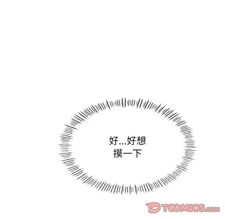 漫画《不想再当鲁蛇》第19话第5张图