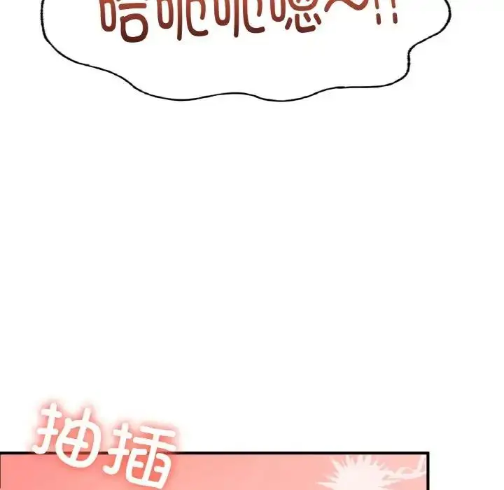 漫画《不想再当鲁蛇》第19话第63张图