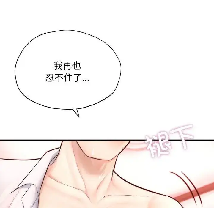 漫画《不想再当鲁蛇》第19话第79张图