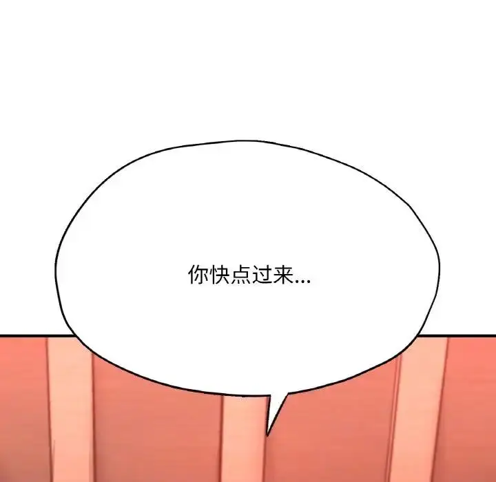 漫画《不想再当鲁蛇》第19话第84张图