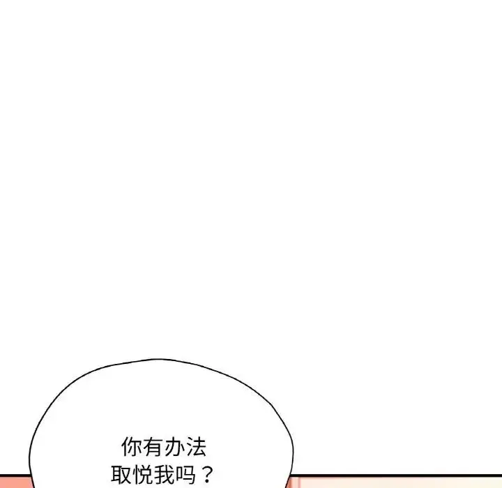 漫画《不想再当鲁蛇》第20话第151张图