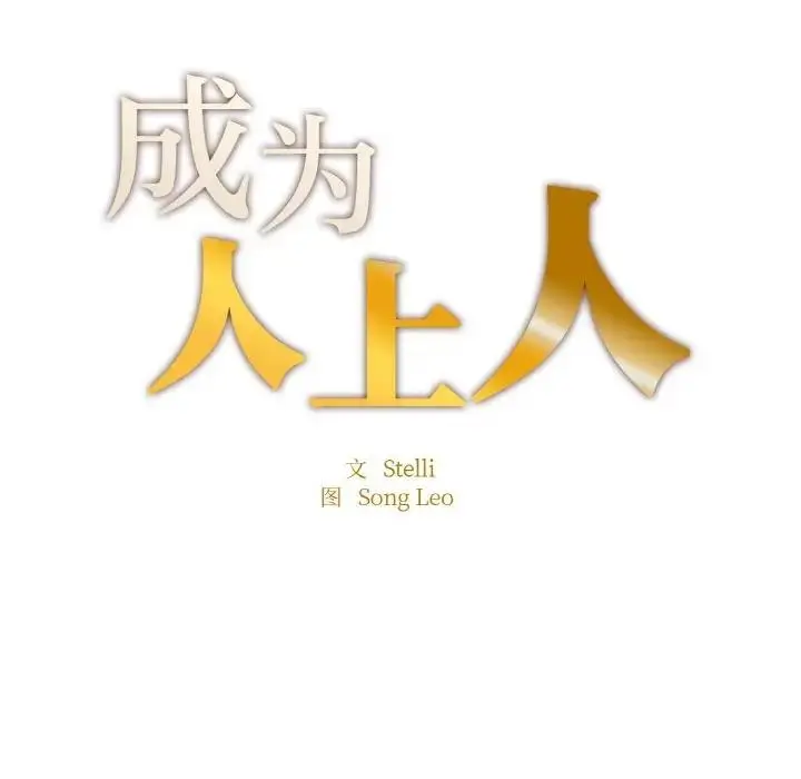 漫画《不想再当鲁蛇》第20话第17张图