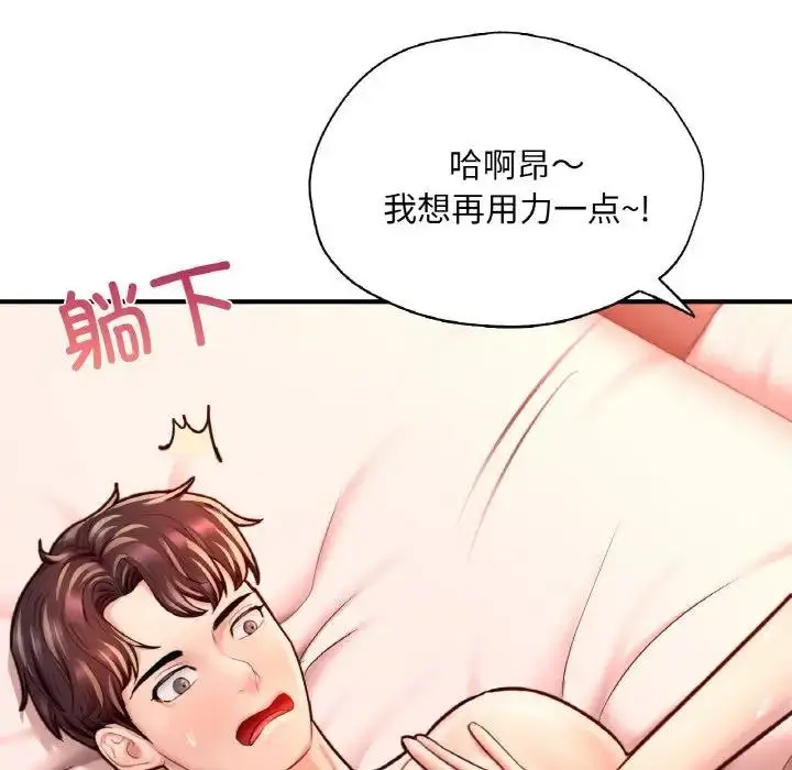 漫画《不想再当鲁蛇》第20话第183张图