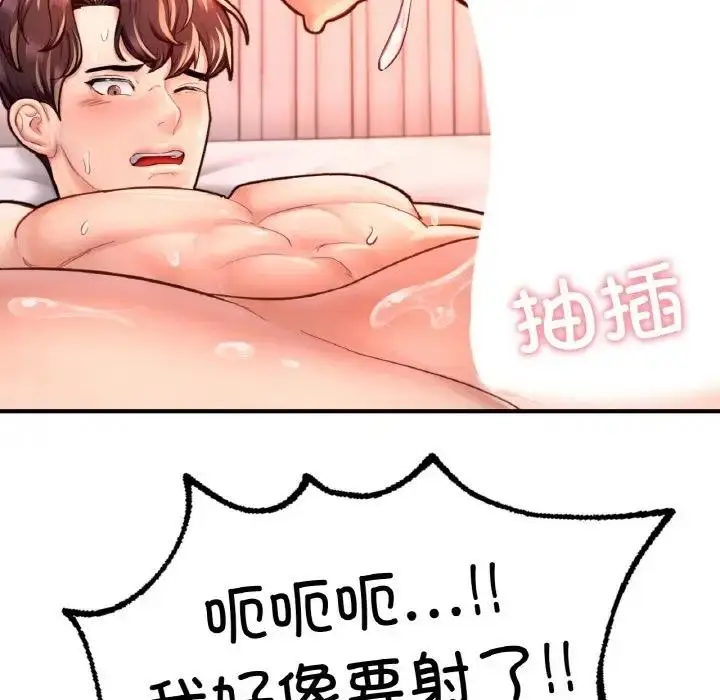 漫画《不想再当鲁蛇》第20话第206张图