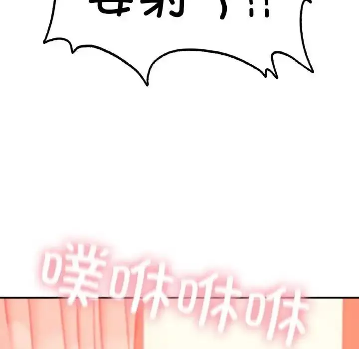漫画《不想再当鲁蛇》第20话第210张图