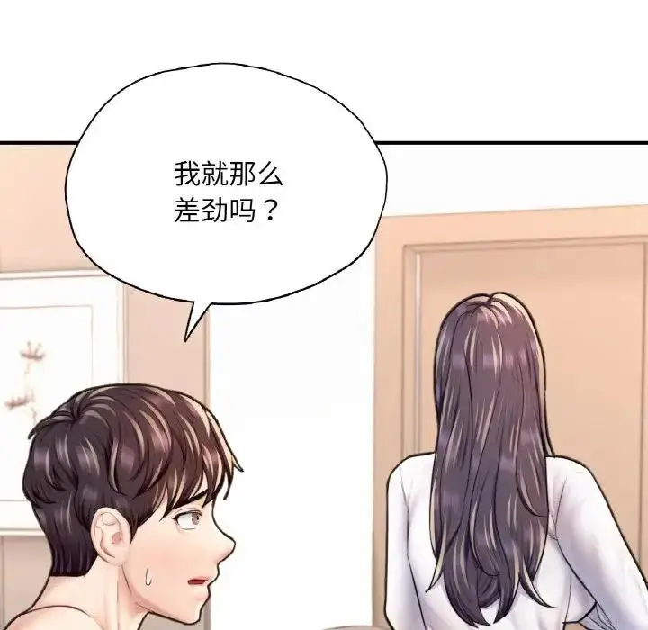 漫画《不想再当鲁蛇》第20话第223张图