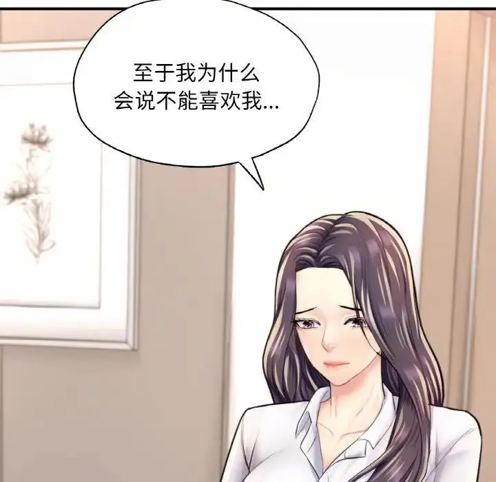 漫画《不想再当鲁蛇》第20话第229张图