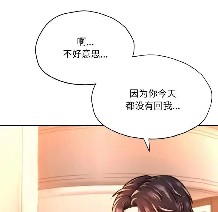 漫画《不想再当鲁蛇》第20话第26张图