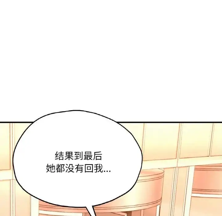 漫画《不想再当鲁蛇》第20话第5张图