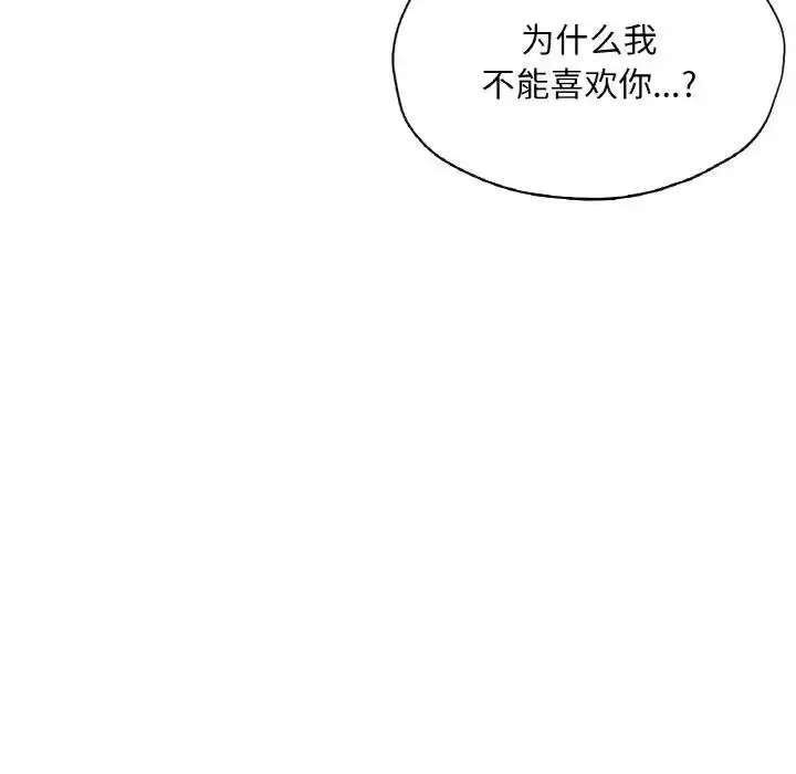 漫画《不想再当鲁蛇》第20话第59张图