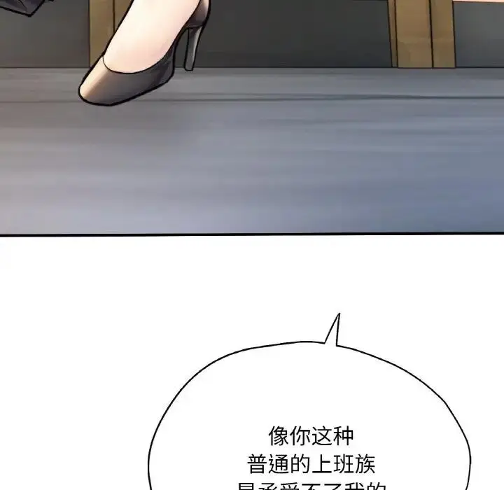 漫画《不想再当鲁蛇》第20话第66张图