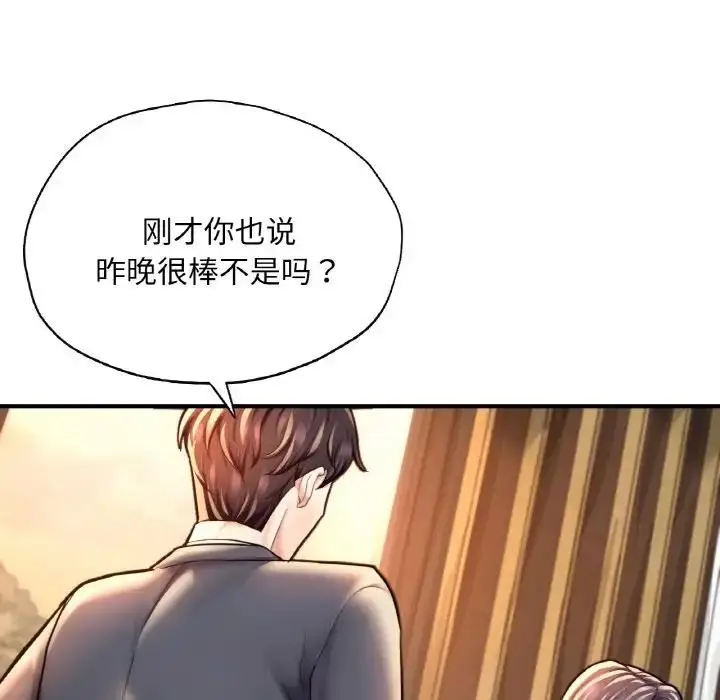 漫画《不想再当鲁蛇》第20话第79张图