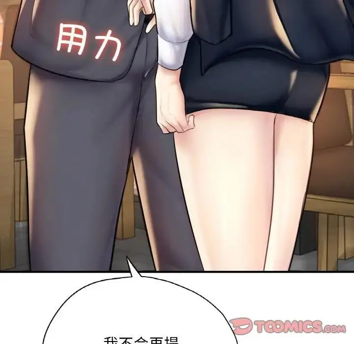 漫画《不想再当鲁蛇》第20话第88张图