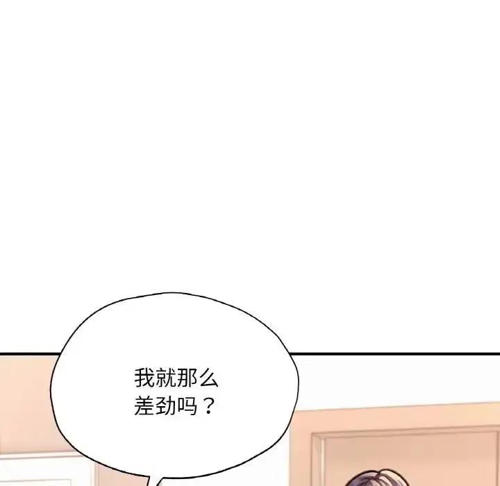 漫画《不想再当鲁蛇》第21话第10张图