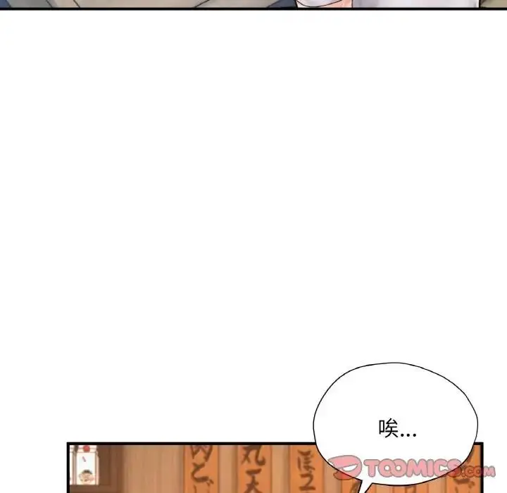 漫画《不想再当鲁蛇》第21话第124张图