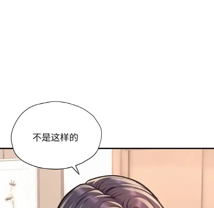漫画《不想再当鲁蛇》第21话第13张图