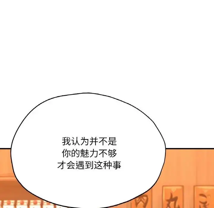 漫画《不想再当鲁蛇》第21话第138张图