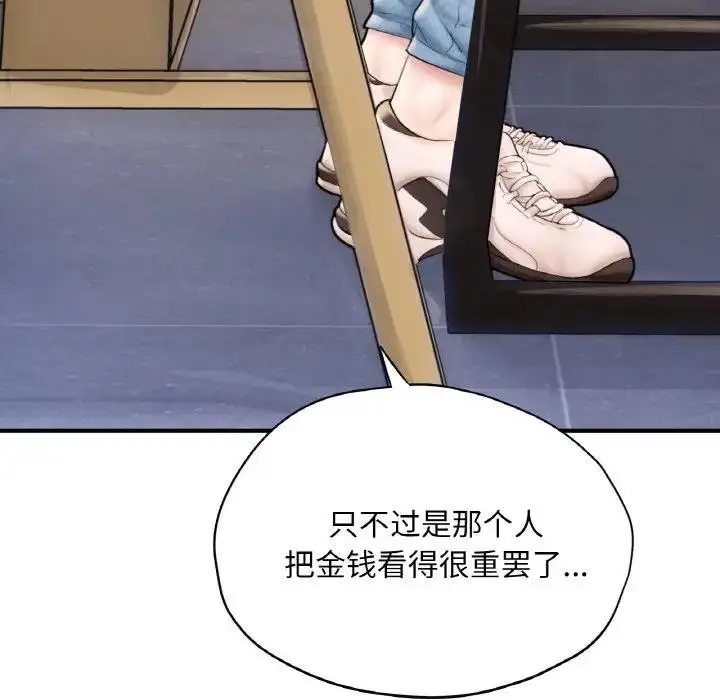 漫画《不想再当鲁蛇》第21话第141张图