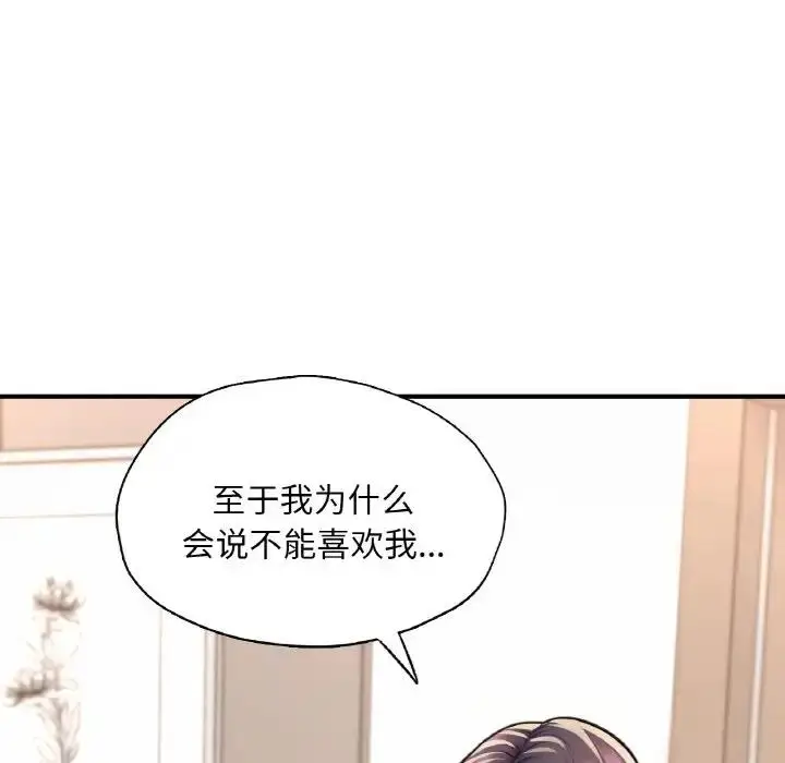 漫画《不想再当鲁蛇》第21话第16张图