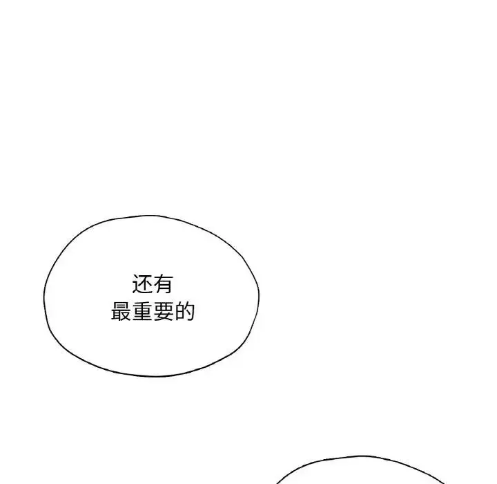 漫画《不想再当鲁蛇》第21话第169张图