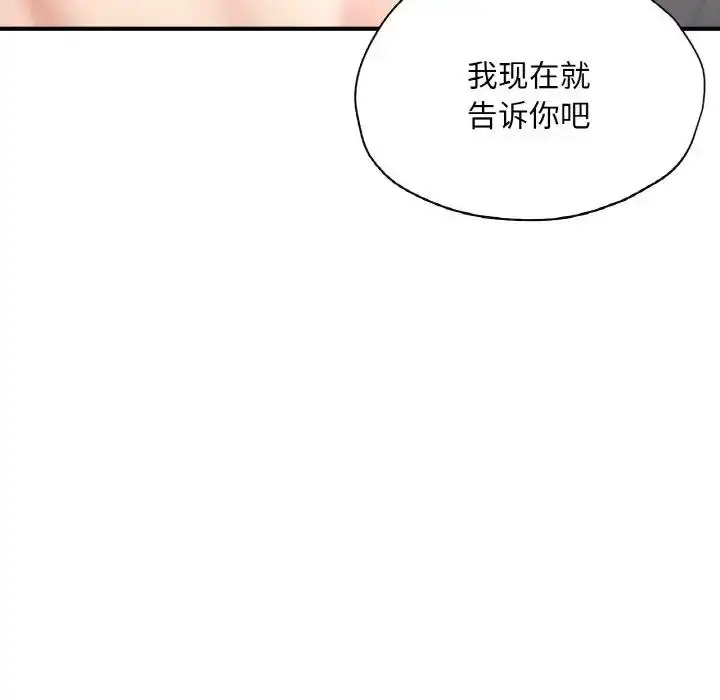 漫画《不想再当鲁蛇》第21话第19张图
