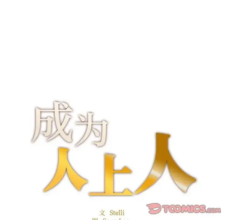 漫画《不想再当鲁蛇》第21话第20张图