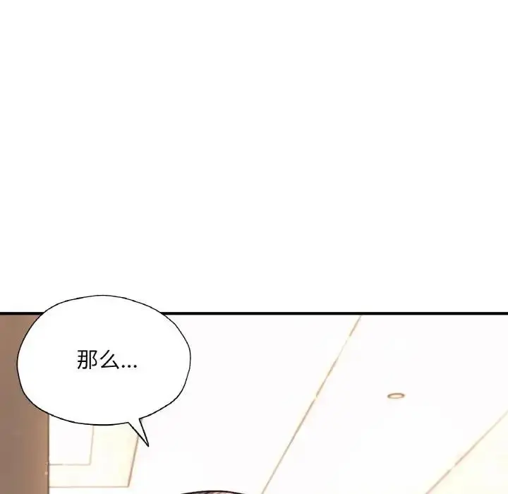 漫画《不想再当鲁蛇》第21话第34张图