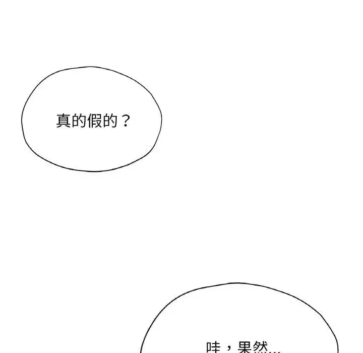 漫画《不想再当鲁蛇》第21话第50张图