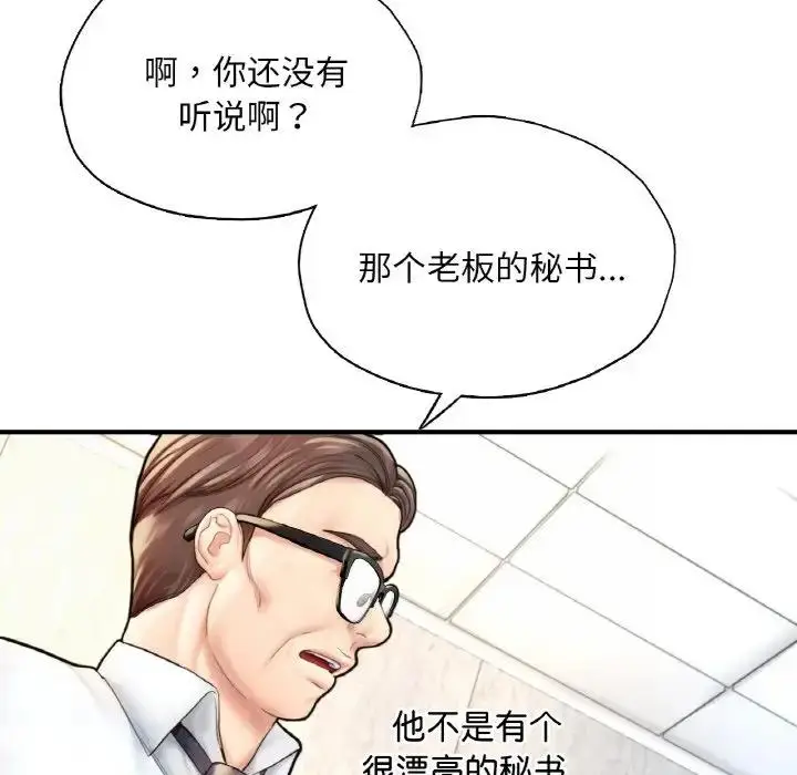 漫画《不想再当鲁蛇》第21话第61张图