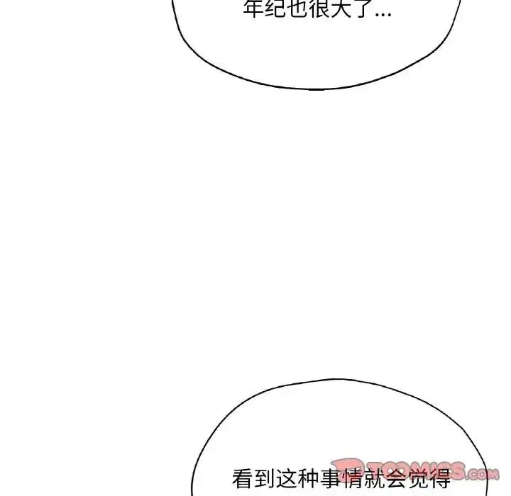 漫画《不想再当鲁蛇》第21话第68张图