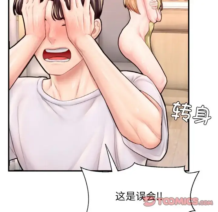 漫画《不想再当鲁蛇》第22话第111张图
