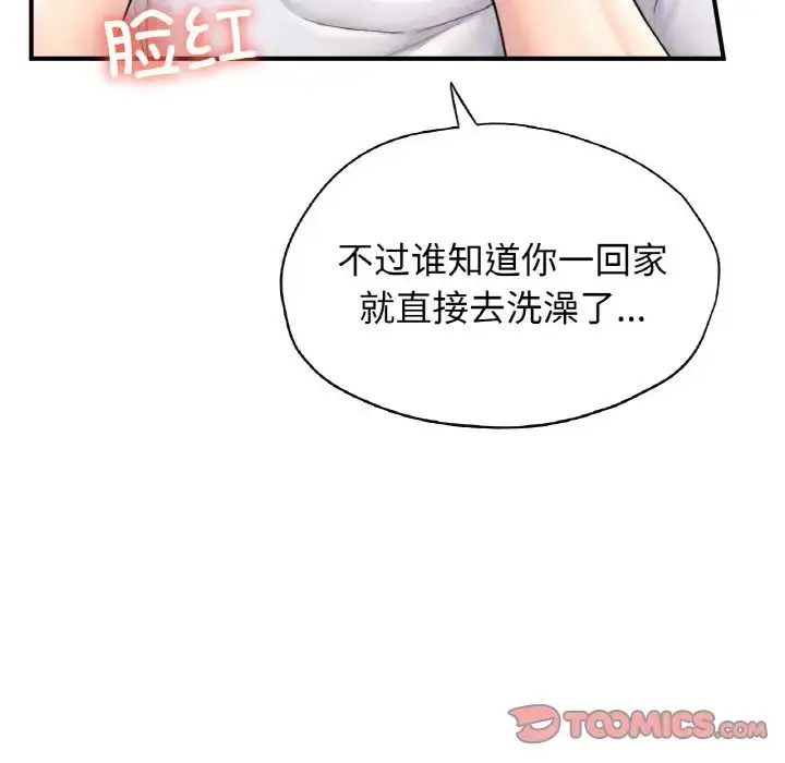 漫画《不想再当鲁蛇》第22话第117张图