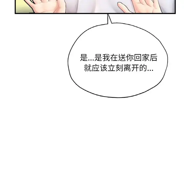 漫画《不想再当鲁蛇》第22话第127张图