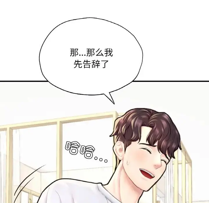 漫画《不想再当鲁蛇》第22话第130张图