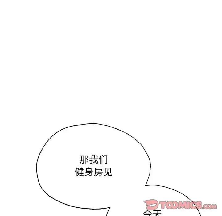 漫画《不想再当鲁蛇》第22话第135张图