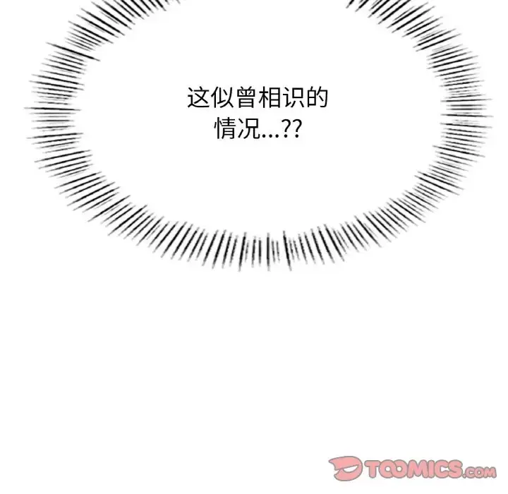 漫画《不想再当鲁蛇》第22话第15张图