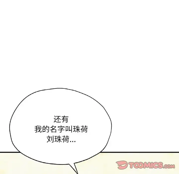 漫画《不想再当鲁蛇》第22话第153张图