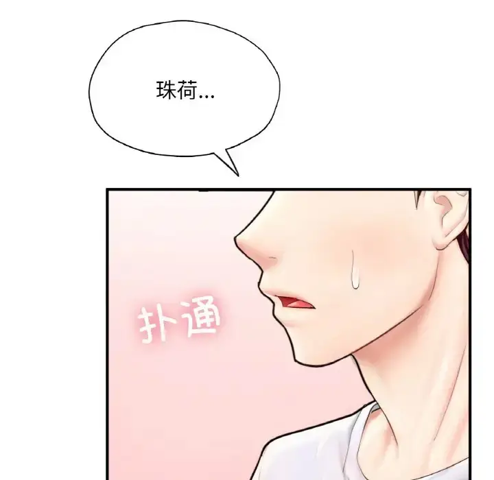 漫画《不想再当鲁蛇》第22话第158张图