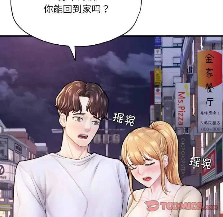 漫画《不想再当鲁蛇》第22话第27张图